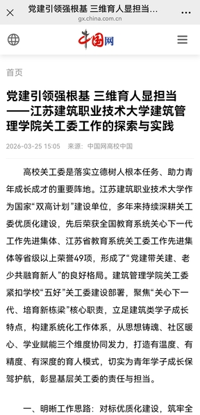 【中国网】党建引领强根基 三维育人显担当——江苏银河集团(galaxy)技术大学建筑管理学院关工委工作的探索与实践